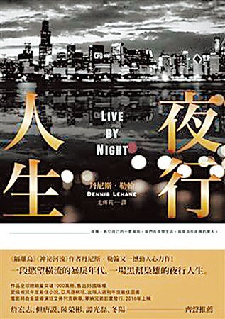 夜行人生（出書版）